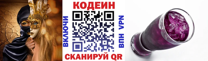 Кодеиновый сироп Lean Purple Drank дарнет шоп KRAKEN Чишмы